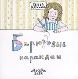 Бирюзовый карандаш