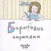 Бирюзовый карандаш