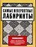 Самые невероятные лабиринты для досуга - 0