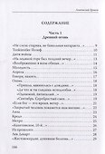 L'antica fiamma / Древний огонь - 1