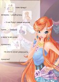 Winx. Прочитай и наклей. Открытие природного парка - 2