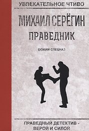 Божий спецназ