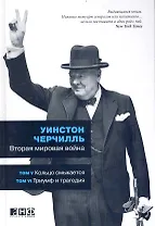 Вторая мировая война. Книга 3 (комплект из 3-х книг в упаковке)