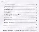 Алексей Михайлович Тишайший - 2