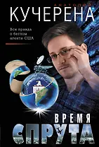 Время спрута