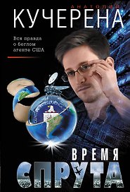 Время спрута