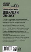 Самые известные операции спецслужб - 1