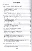 Ленин и революция. Диктатура пролетариата и русофобия - 2