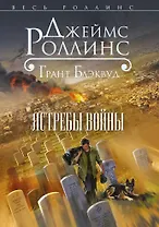 Ястребы войны