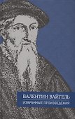 Избранные произведения - 0