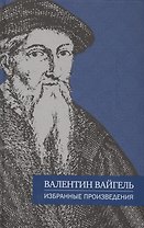 Избранные произведения