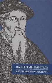Избранные произведения