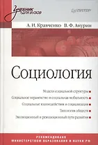 Социология