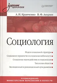 Социология