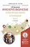 Инженерно-физические основы методов зимнего бетонирования. Часть 2 - 0