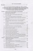 Градостроительство, планировка сельских населенных мест - 1
