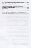 Проблемы буддийской философии - 2