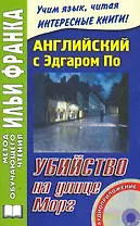 Английский с Льюисом Кэрроллом. Алиса в Зазеркалье. 2-е изд.  (МЕТОД ЧТЕНИЯ ИЛЬИ ФРАНКА)