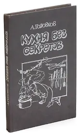 Кухня без секретов