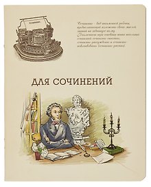Тетрадь предметная в линейку Феникс+, "Для сочинений", А5, 48 листов