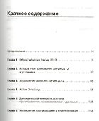 Администрирование Microsoft Windows Server 2012. - 1