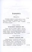Православно-догматическое учение о первородном грехе (Репринтное издание) - 2