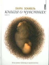 Книга о чувствах