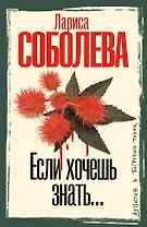 Если хочешь знать