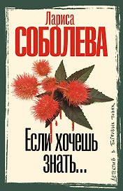 Если хочешь знать