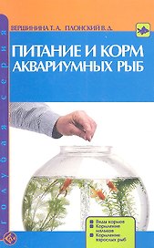 Питание и корм аквариумных рыб. Виды кормов. Кормление мальков. Кормление взрослых рыб.