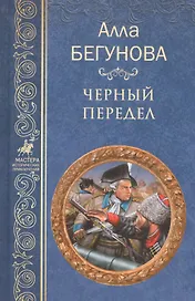 Черный передел
