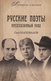 Русские поэты. Предсказанный уход
