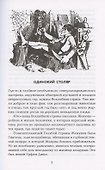 Урфин Джюс и его деревянные солдаты. Сказочная повесть - 2