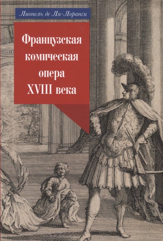 

Французская комическая опера XIII века