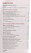 Литература. 7 класс. Учебник. Часть II - 1
