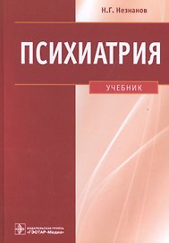 Психиатрия.