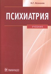 Психиатрия.