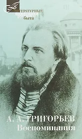 Воспоминания