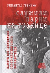 Служили парни на границе