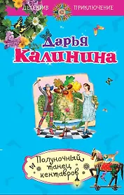 Полуночный танец кентавров