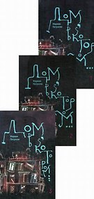 Дом, в котором…(комплект из 3 книг)