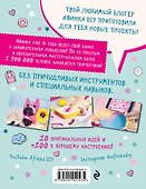 Крутые DIY для телефона от Афинки. ТОП-10 эксклюзивных мастер-классов от любимого блогера - 1
