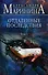 Отдаленные последствия. Том 1 - 0
