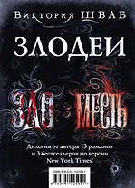 Злодеи