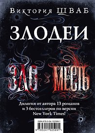 Злодеи