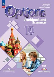 Английский язык. Второй иностранный язык. 10 класс. Тетрадь-тренажёр. Базовый уровень. ФГОС 2021