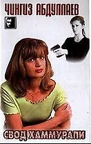 Свод Хаммурапи