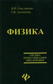 Физика. 2-е изд.