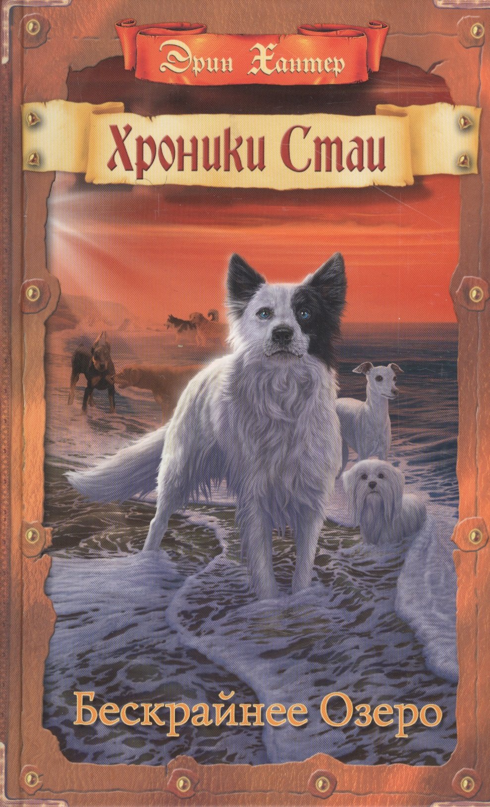 

Бескрайнее Озеро