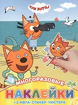 Развивающая книжка с многоразовыми наклейками и постером "Три Кота"